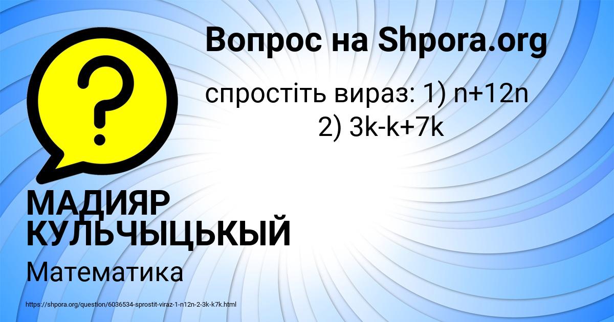 Картинка с текстом вопроса от пользователя МАДИЯР КУЛЬЧЫЦЬКЫЙ