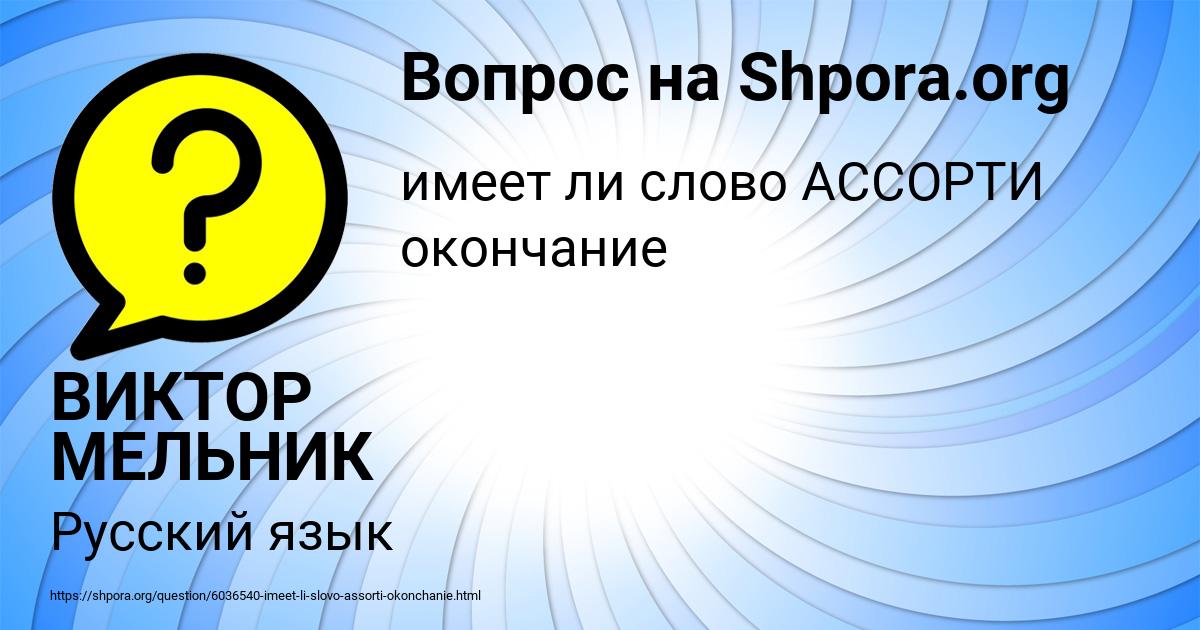 Картинка с текстом вопроса от пользователя ВИКТОР МЕЛЬНИК