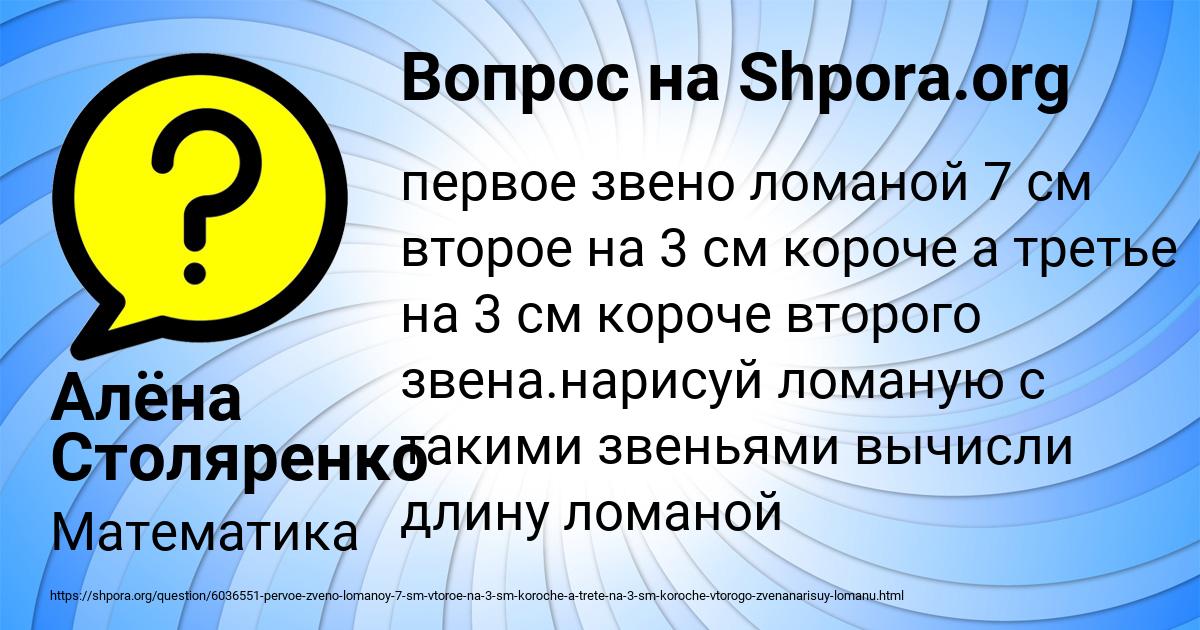 Картинка с текстом вопроса от пользователя Алёна Столяренко