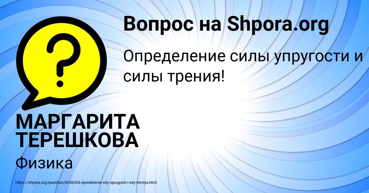 Картинка с текстом вопроса от пользователя МАРГАРИТА ТЕРЕШКОВА