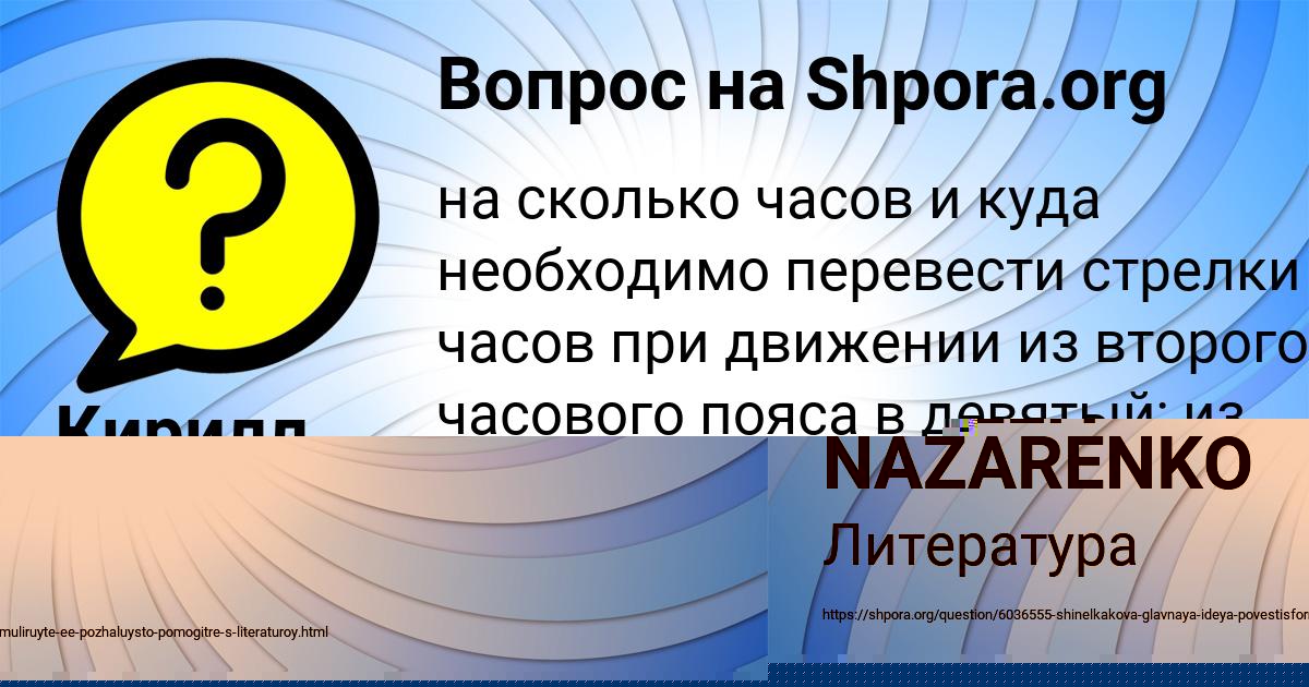 Картинка с текстом вопроса от пользователя SAVELIY NAZARENKO