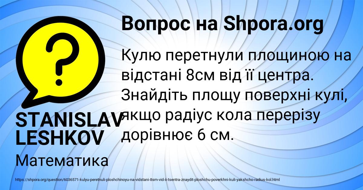 Картинка с текстом вопроса от пользователя STANISLAV LESHKOV