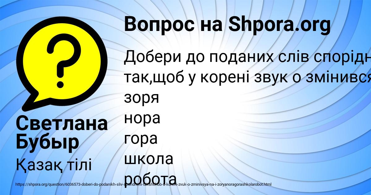 Картинка с текстом вопроса от пользователя Светлана Бубыр