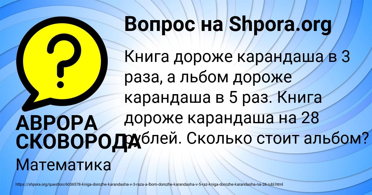 Картинка с текстом вопроса от пользователя АВРОРА СКОВОРОДА