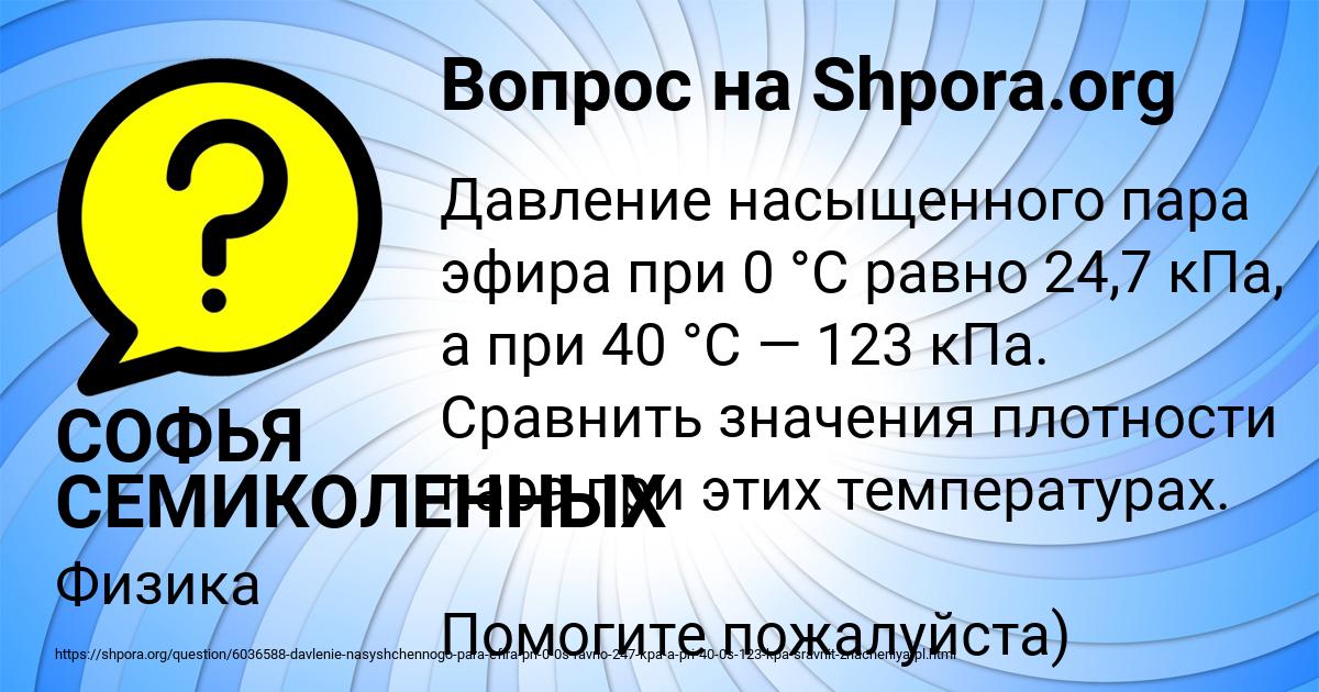 Картинка с текстом вопроса от пользователя СОФЬЯ СЕМИКОЛЕННЫХ