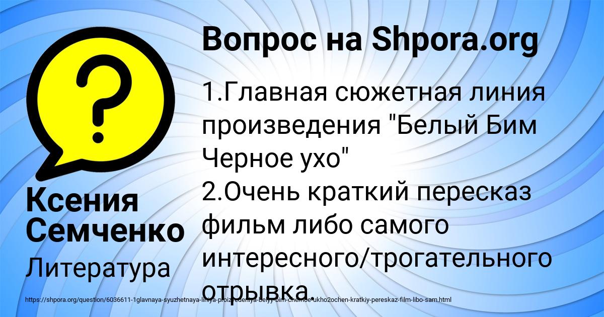 Картинка с текстом вопроса от пользователя Ксения Семченко