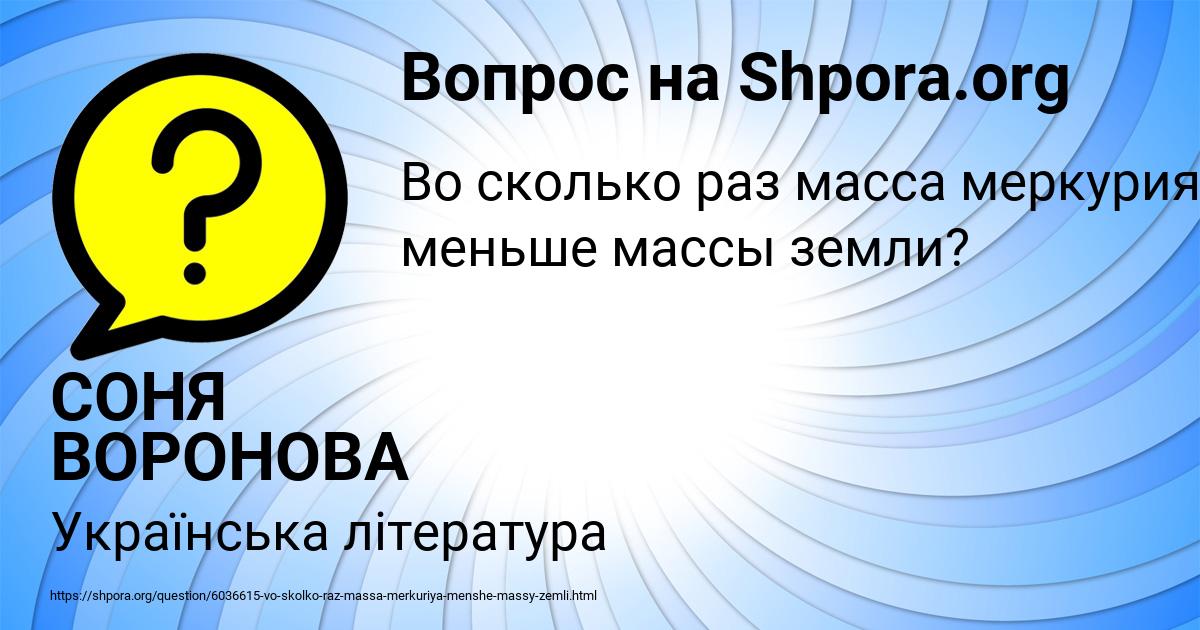 Картинка с текстом вопроса от пользователя СОНЯ ВОРОНОВА