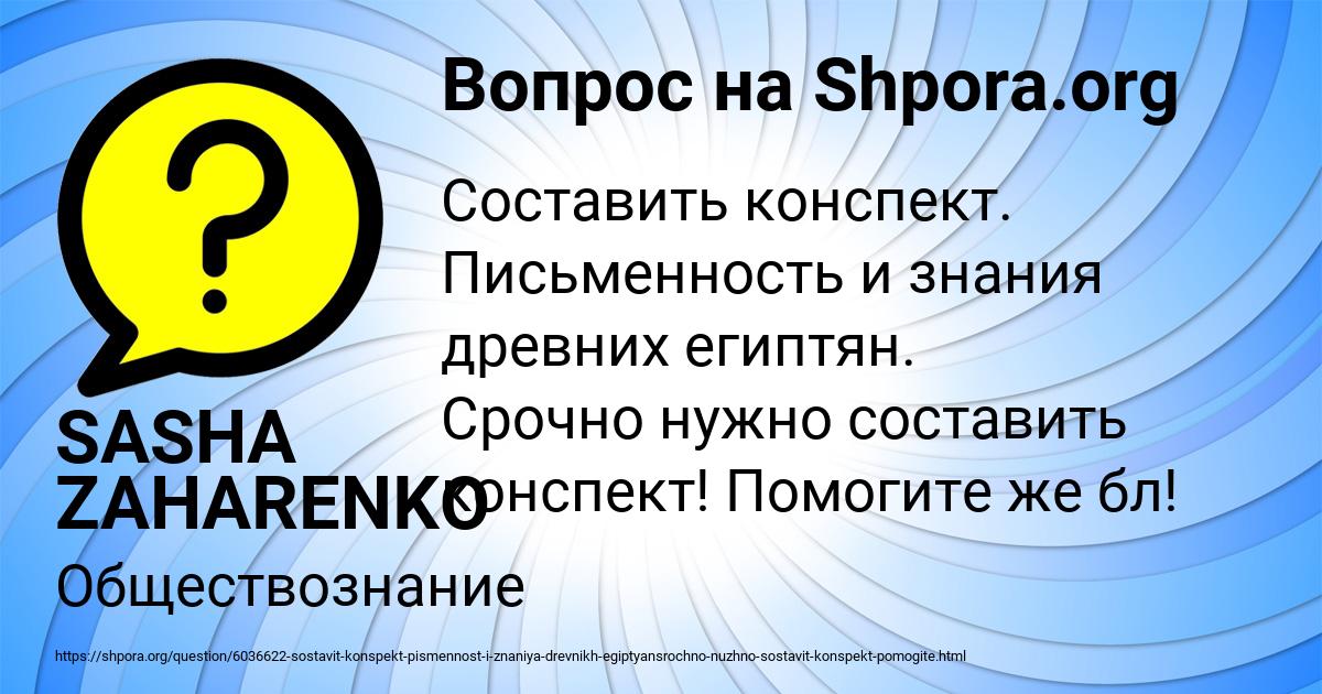 Картинка с текстом вопроса от пользователя SASHA ZAHARENKO