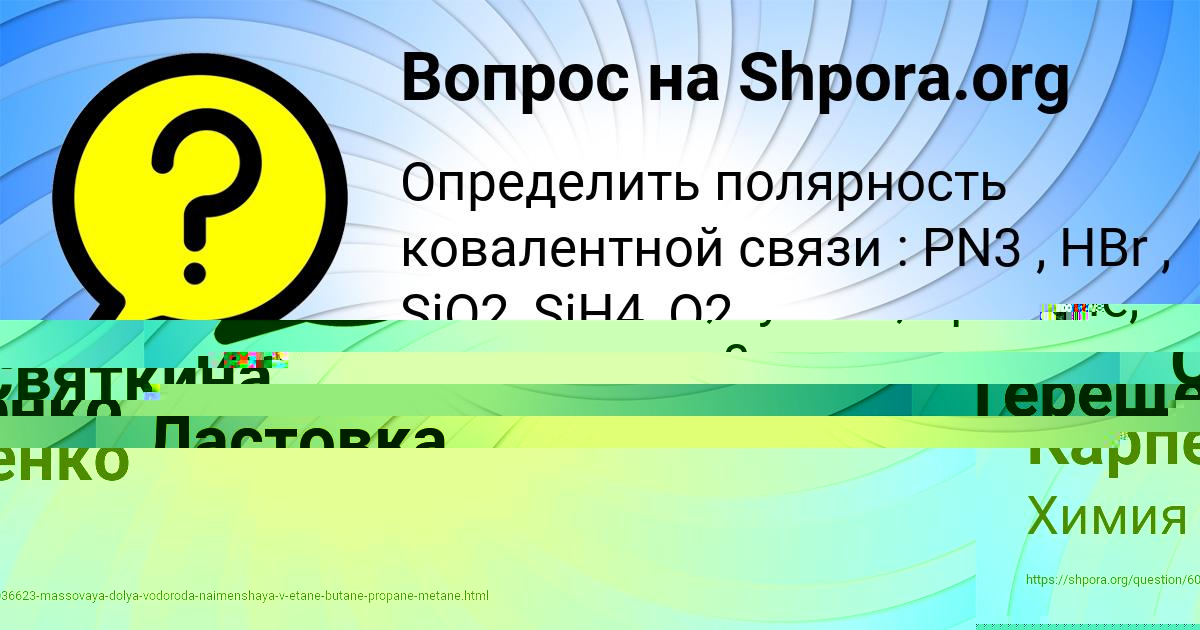 Картинка с текстом вопроса от пользователя Карина Карпенко