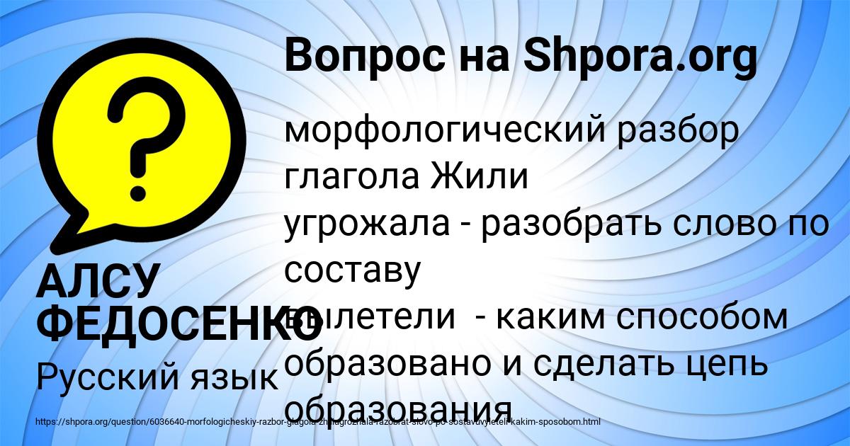 Картинка с текстом вопроса от пользователя АЛСУ ФЕДОСЕНКО