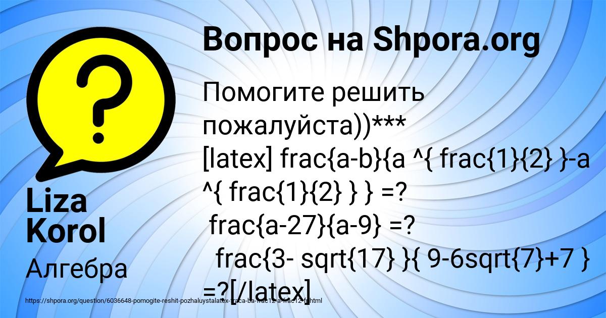 Картинка с текстом вопроса от пользователя Liza Korol