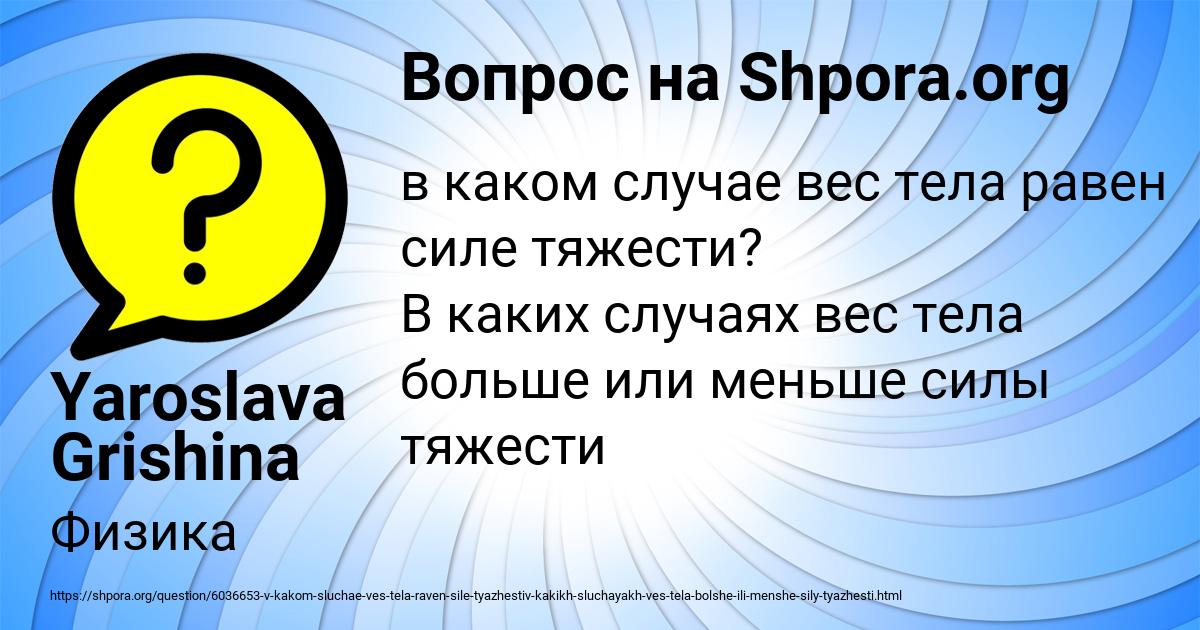 Картинка с текстом вопроса от пользователя Yaroslava Grishina