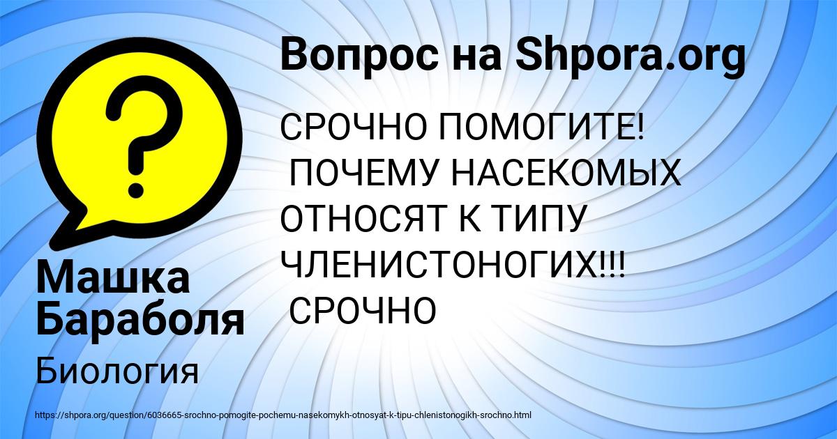 Картинка с текстом вопроса от пользователя Машка Бараболя