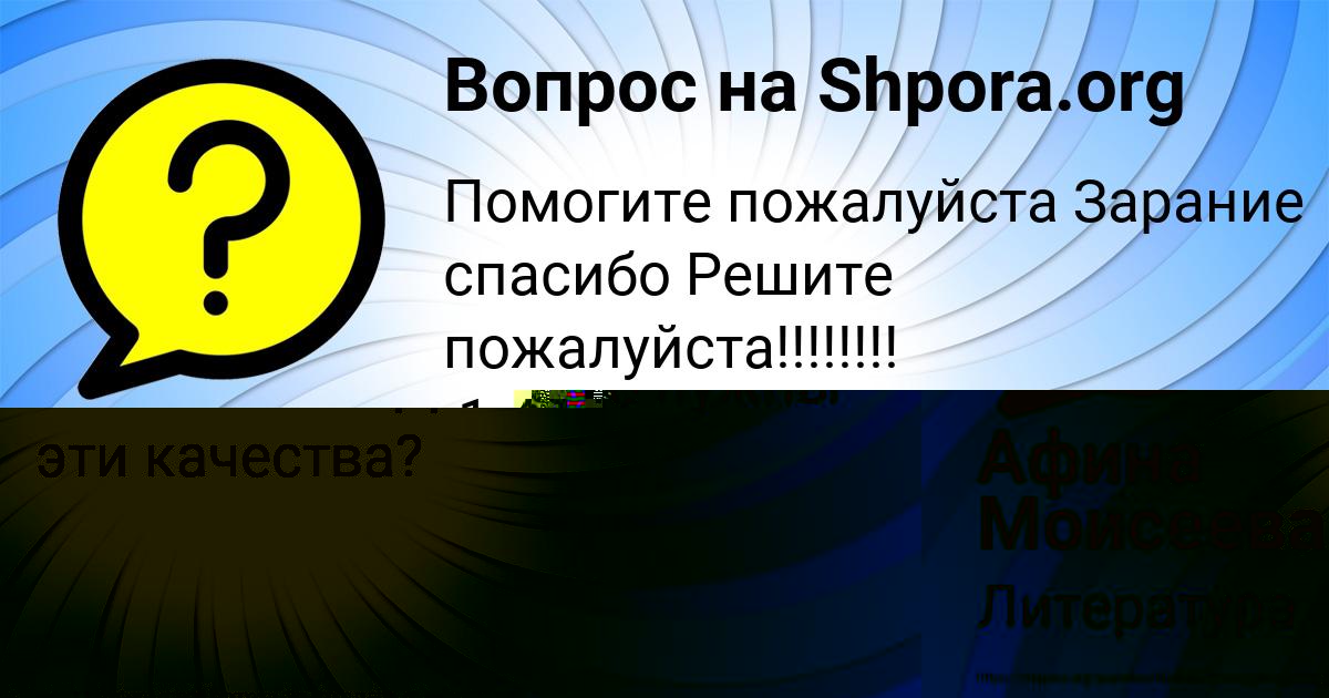 Картинка с текстом вопроса от пользователя Афина Моисеева