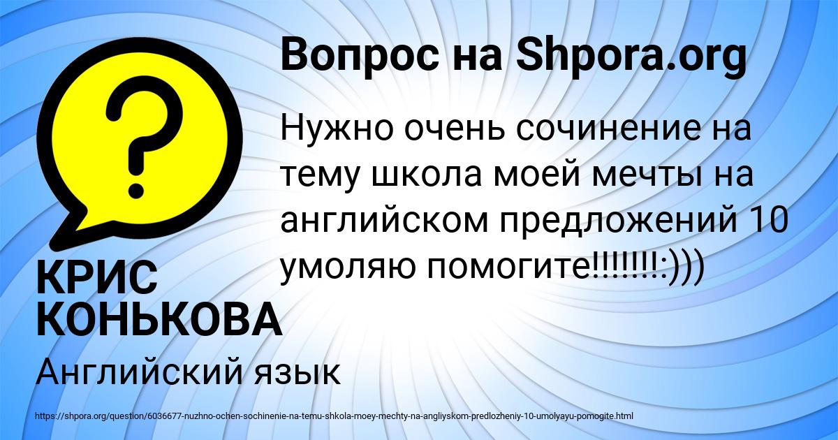 Картинка с текстом вопроса от пользователя КРИС КОНЬКОВА