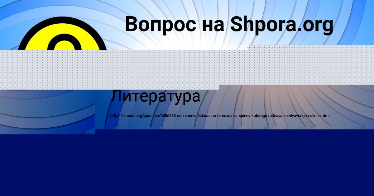 Картинка с текстом вопроса от пользователя Настя Лешкова