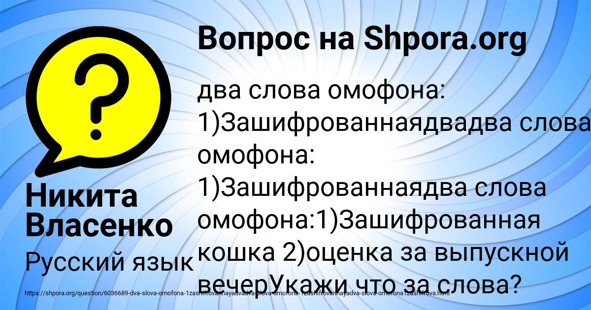 Картинка с текстом вопроса от пользователя Никита Власенко