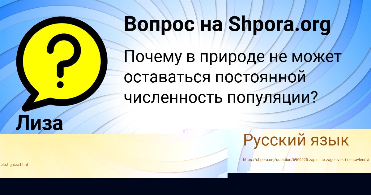 Картинка с текстом вопроса от пользователя Лиза Смоляренко