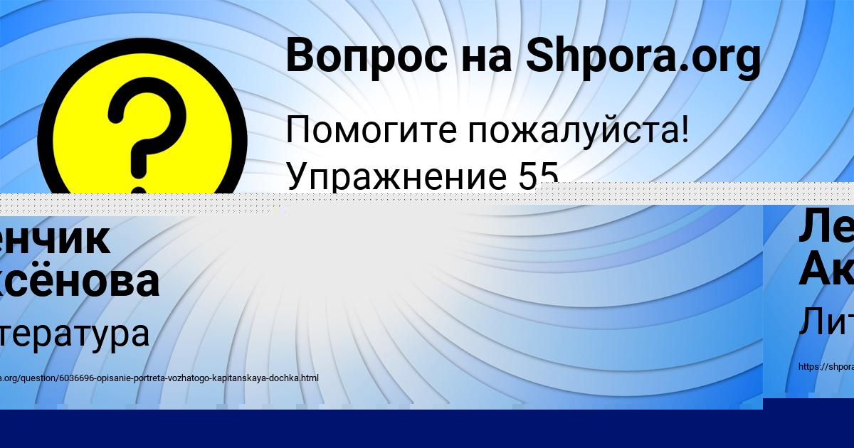 Картинка с текстом вопроса от пользователя Ленчик Аксёнова