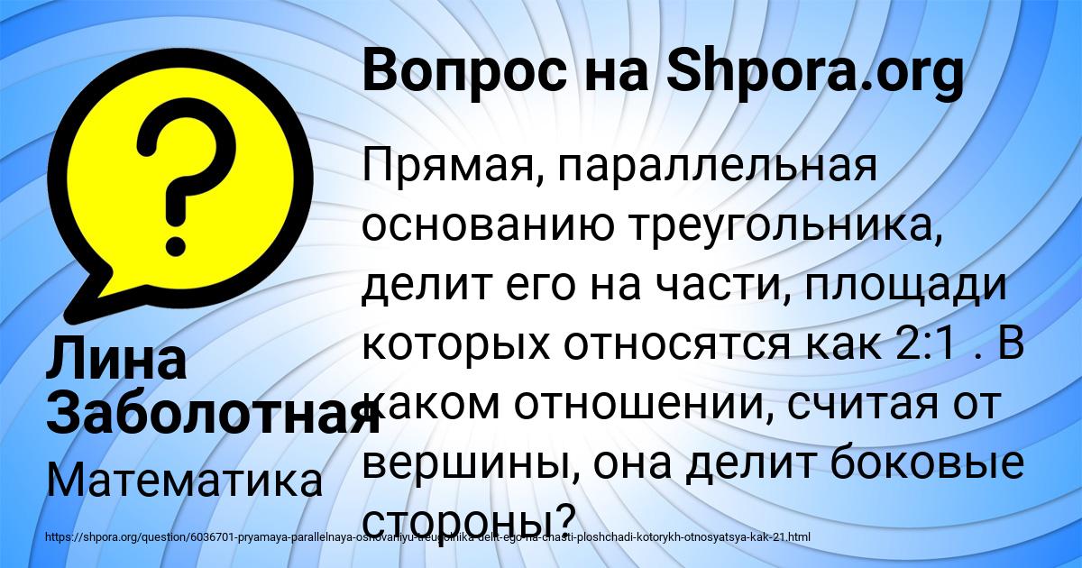 Картинка с текстом вопроса от пользователя Лина Заболотная