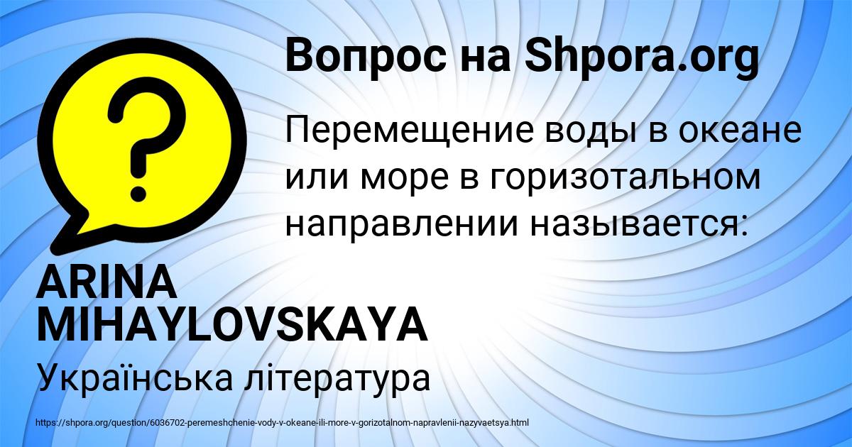 Картинка с текстом вопроса от пользователя ARINA MIHAYLOVSKAYA