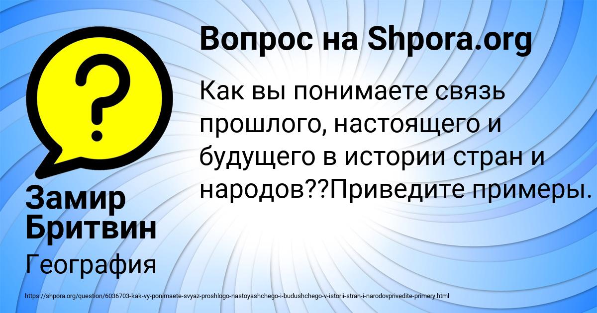 Картинка с текстом вопроса от пользователя Замир Бритвин