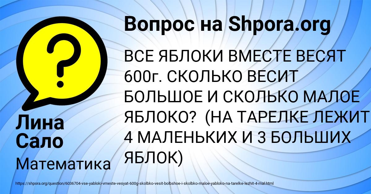 Картинка с текстом вопроса от пользователя Лина Сало