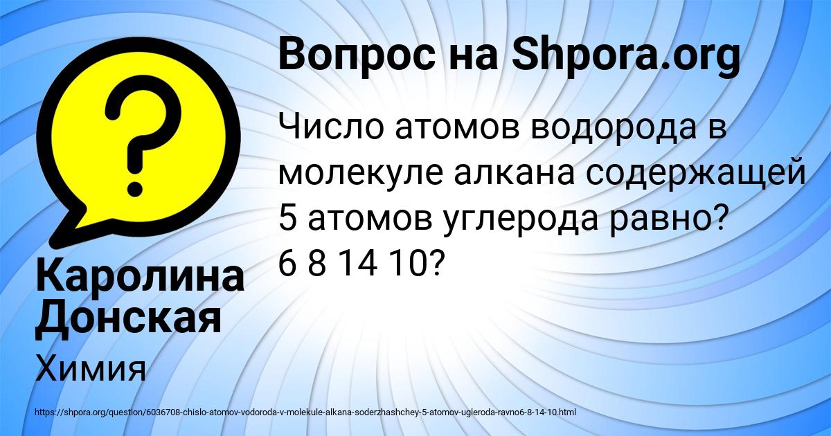Картинка с текстом вопроса от пользователя Каролина Донская