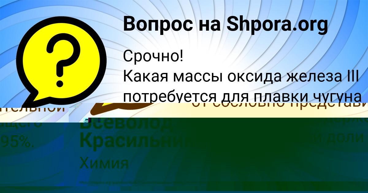 Картинка с текстом вопроса от пользователя Всеволод Красильников