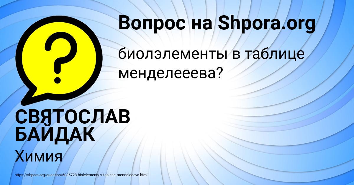 Картинка с текстом вопроса от пользователя СВЯТОСЛАВ БАЙДАК