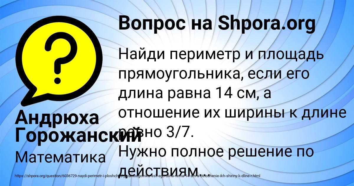 Картинка с текстом вопроса от пользователя Андрюха Горожанский