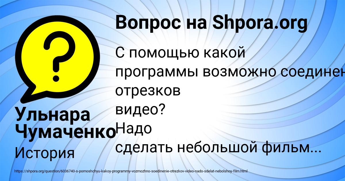 Картинка с текстом вопроса от пользователя Ульнара Чумаченко