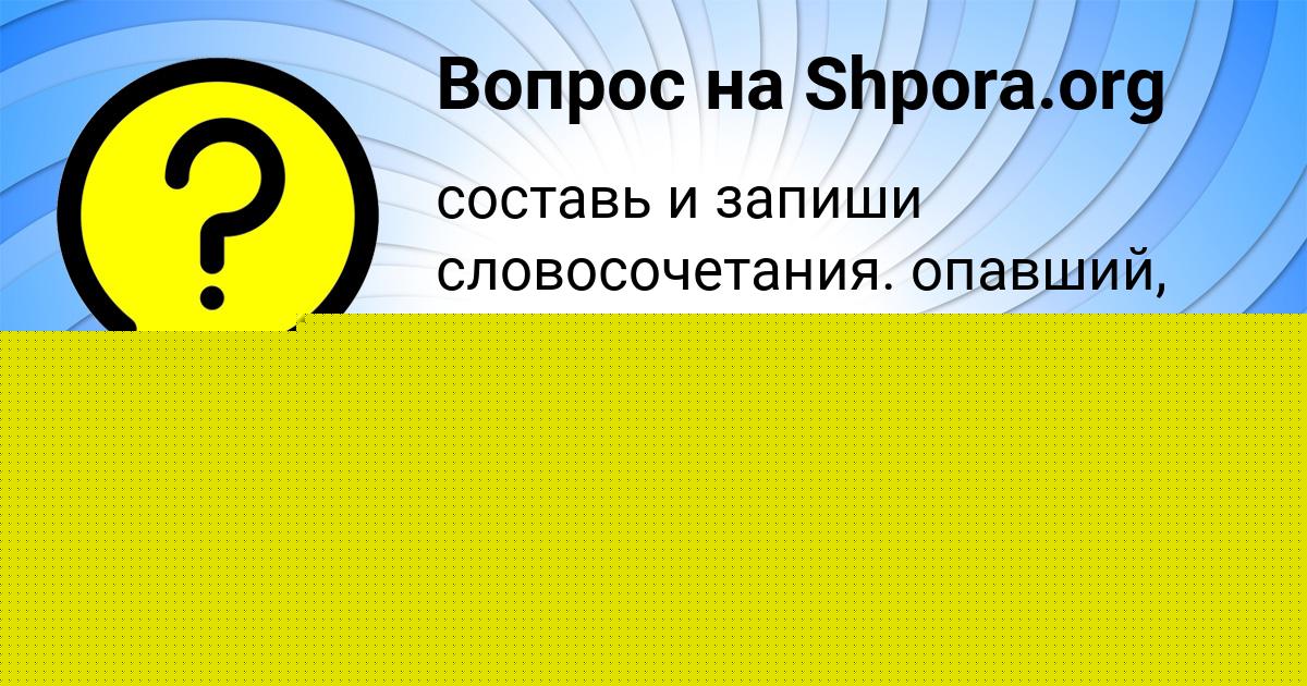 Картинка с текстом вопроса от пользователя ЗЛАТА БОЧАРОВА