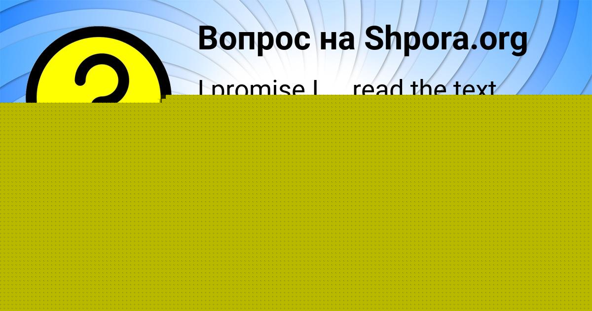 Картинка с текстом вопроса от пользователя Илья Лопатин