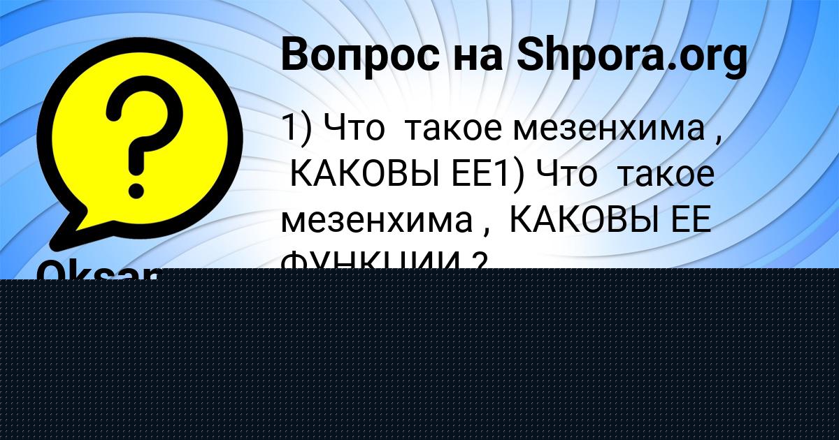 Картинка с текстом вопроса от пользователя Oksana Bessonova