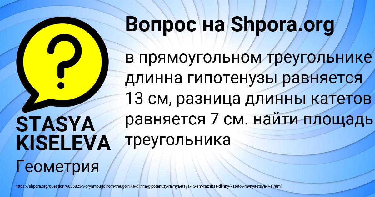 Картинка с текстом вопроса от пользователя STASYA KISELEVA