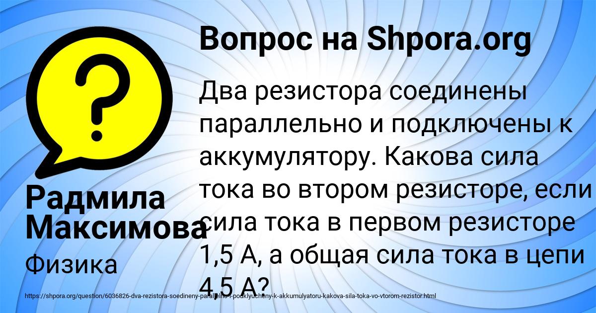 Картинка с текстом вопроса от пользователя Радмила Максимова
