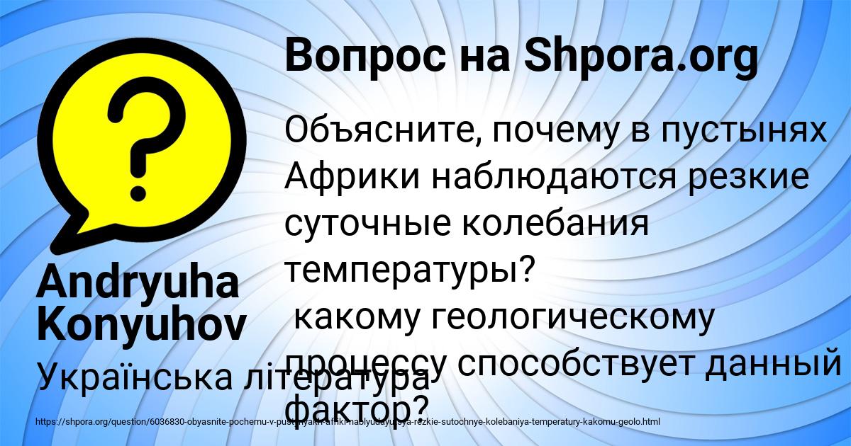 Картинка с текстом вопроса от пользователя Andryuha Konyuhov