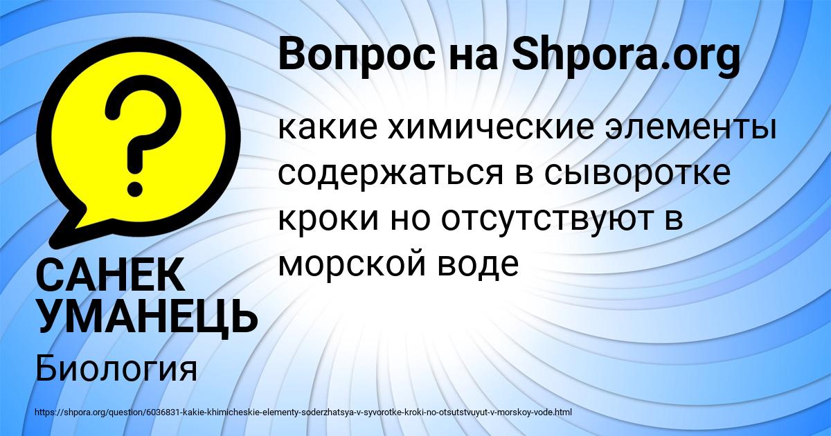 Картинка с текстом вопроса от пользователя САНЕК УМАНЕЦЬ