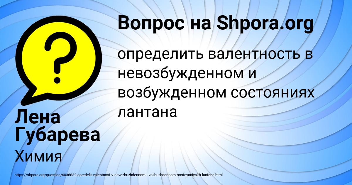 Картинка с текстом вопроса от пользователя Лена Губарева