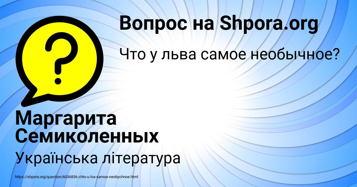 Картинка с текстом вопроса от пользователя Маргарита Семиколенных