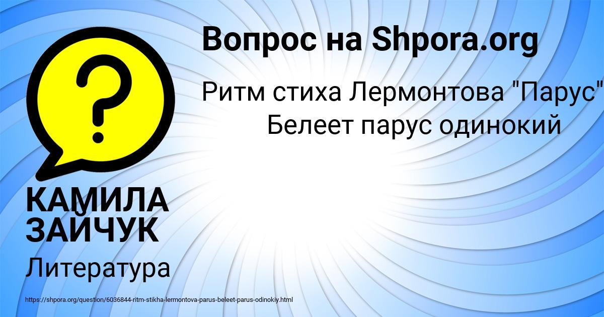 Картинка с текстом вопроса от пользователя КАМИЛА ЗАЙЧУК