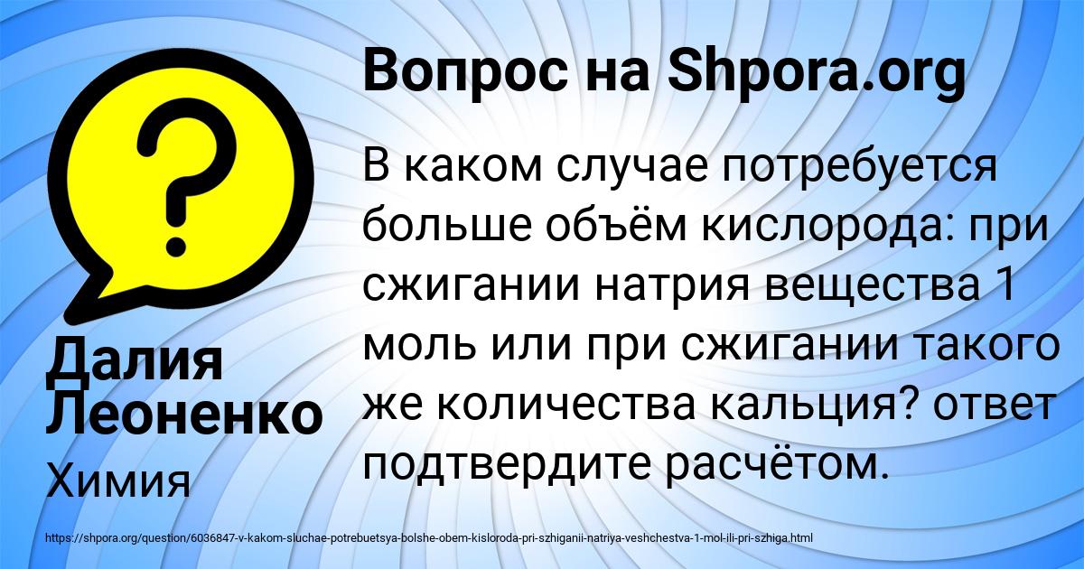 Картинка с текстом вопроса от пользователя Далия Леоненко
