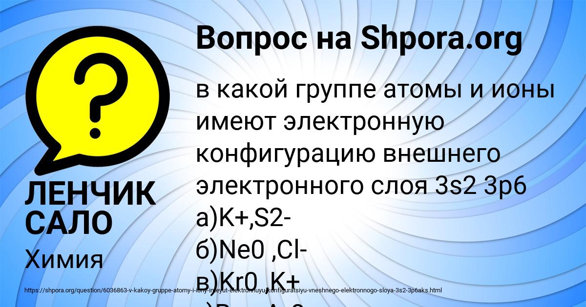 Картинка с текстом вопроса от пользователя ЛЕНЧИК САЛО