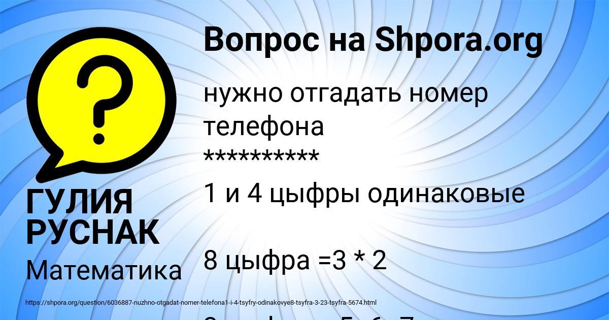 Картинка с текстом вопроса от пользователя ГУЛИЯ РУСНАК