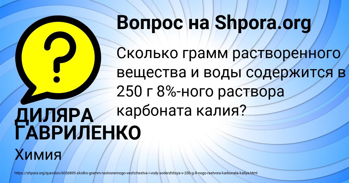 Картинка с текстом вопроса от пользователя ДИЛЯРА ГАВРИЛЕНКО