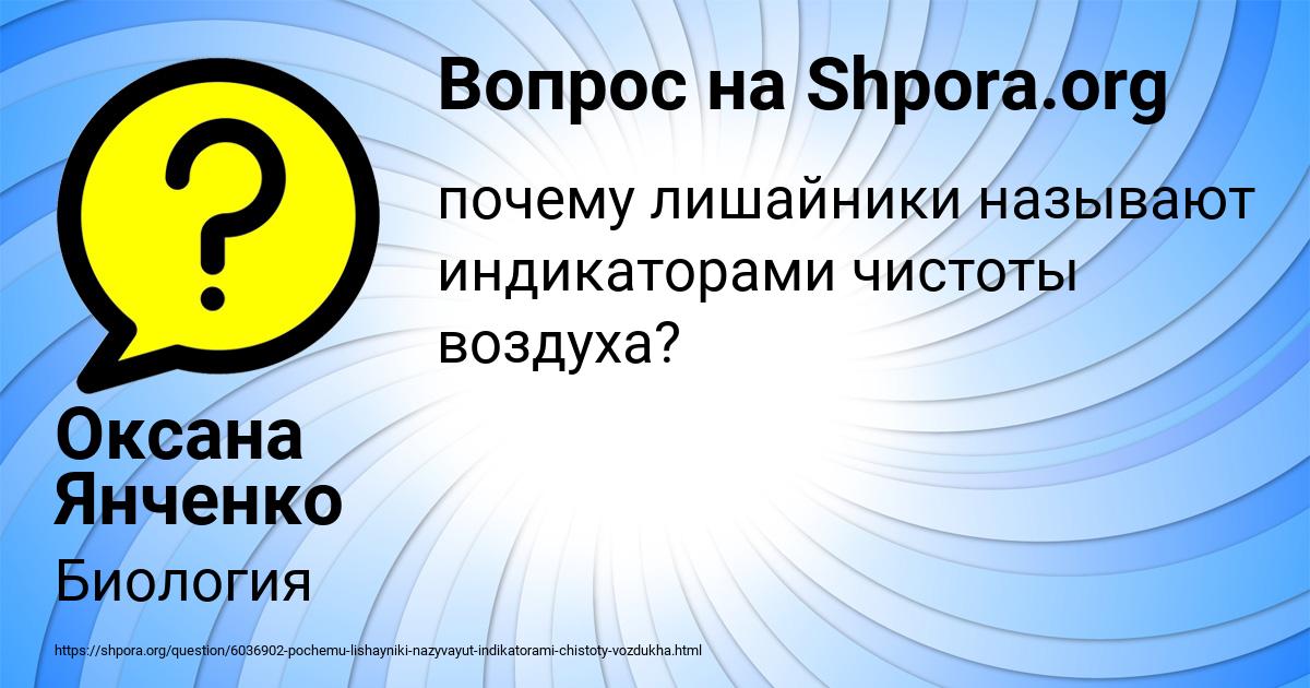 Картинка с текстом вопроса от пользователя Оксана Янченко