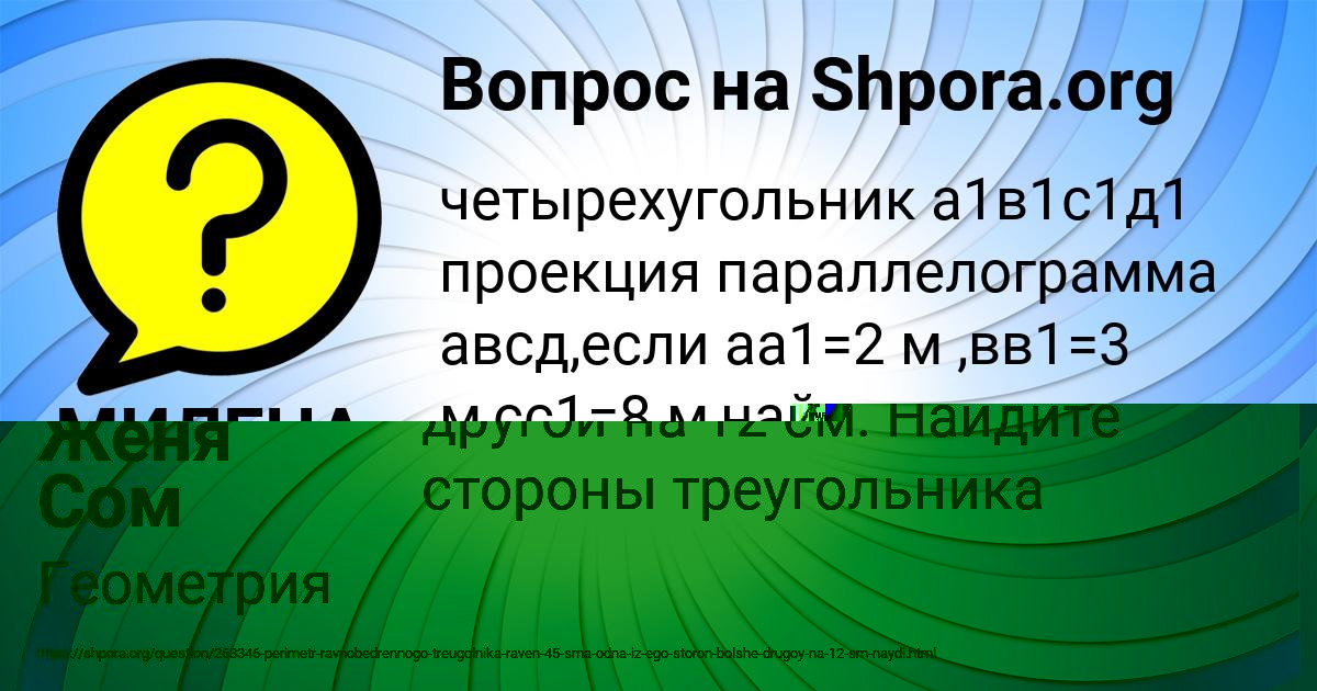 Картинка с текстом вопроса от пользователя МИЛЕНА НЕКРАСОВА