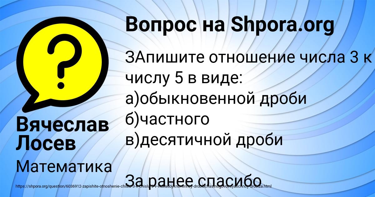 Картинка с текстом вопроса от пользователя Вячеслав Лосев
