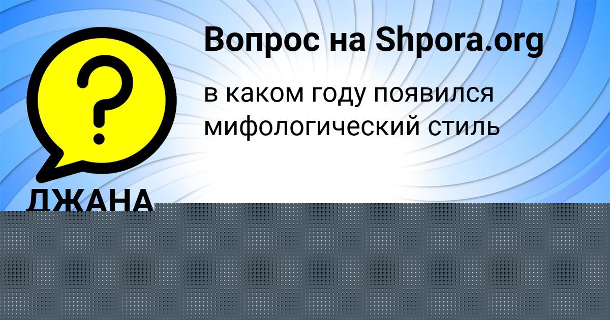 Картинка с текстом вопроса от пользователя ЯНА БАХТИНА